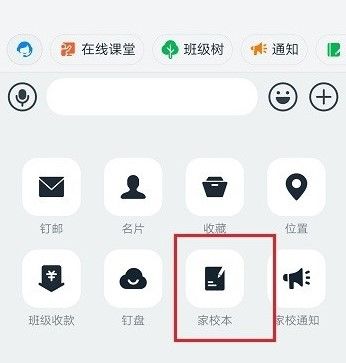 钉钉家校本上传作业操作方法截图