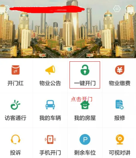 1号社区如何一键开门 1号社区app开门教程