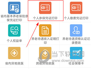 广东人社APP怎么打印社保证明