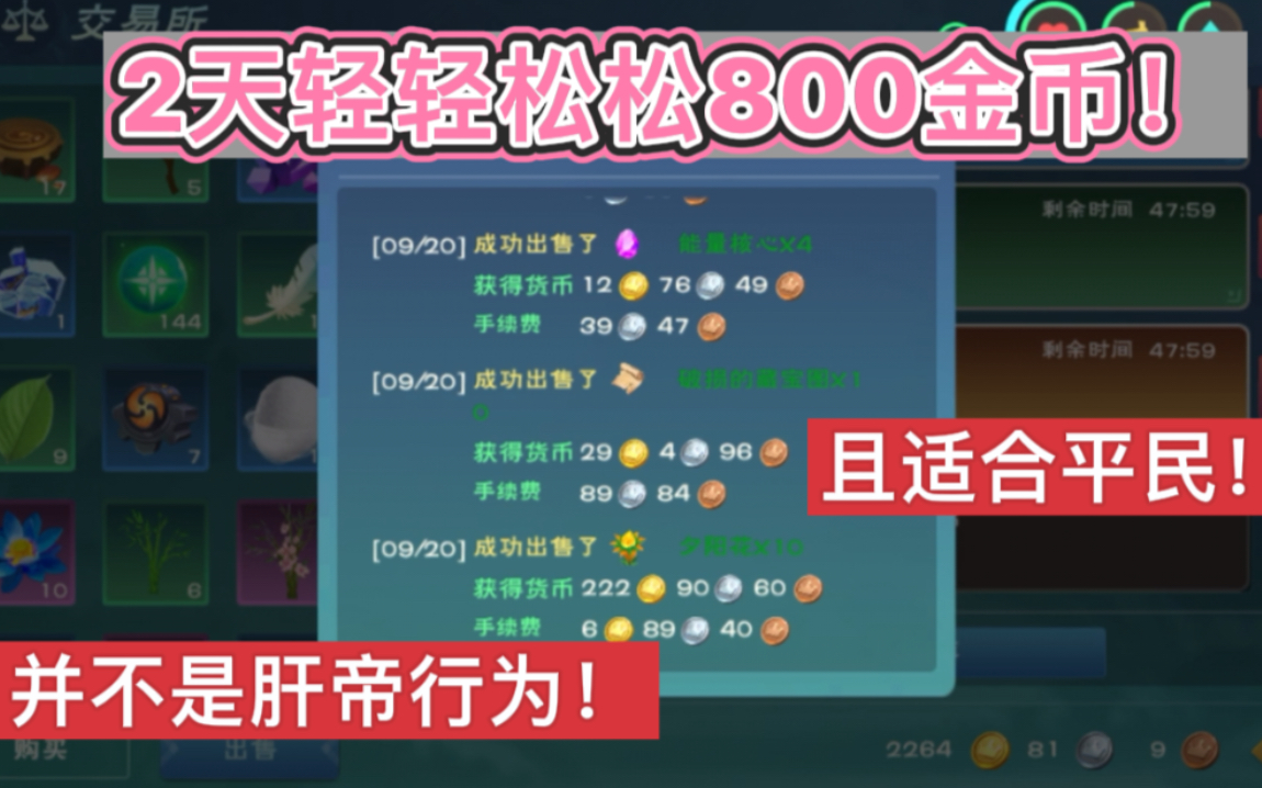 创造与魔法如何赚金币 创造与魔法金币能不能兑换券礼包