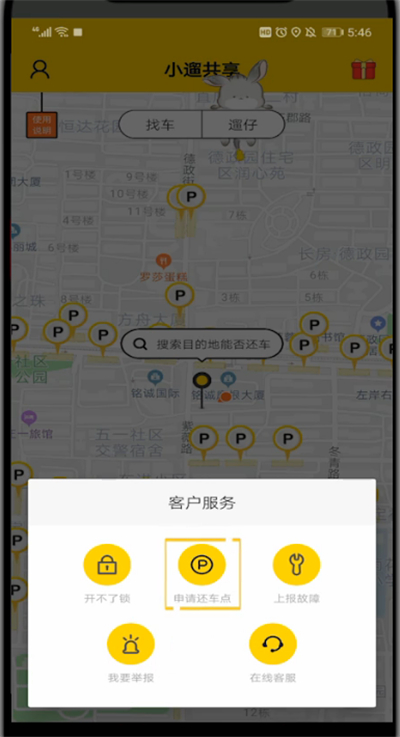 小遛找不到停车点的处理方法截图