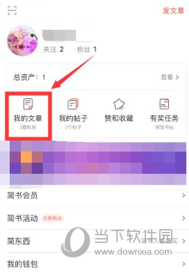 简书APP怎么设置禁止转载 保护原创方法介绍