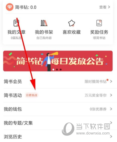 简书APP怎么参加日更 每日写作挑战等你来