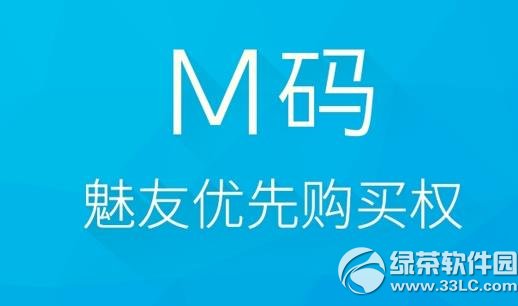 魅族mx4m码怎样获得？魅族mx4 m码获得办法