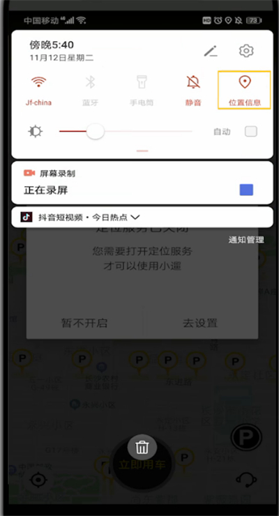 小遛中预约用车的详细步骤截图