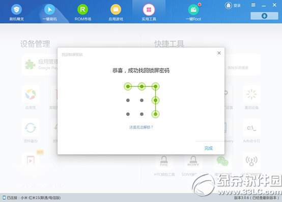 手机锁屏图案忘了怎样办？手机锁屏图案忘知道决办法