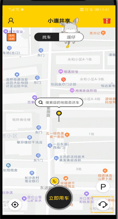 小遛中联系客服的详细步骤截图