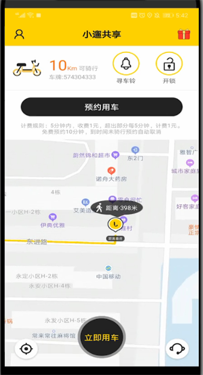 小遛中看车的位置教程截图