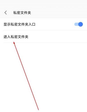 WPS怎么设置私密文件夹（WPS私密文件夹进入方法）