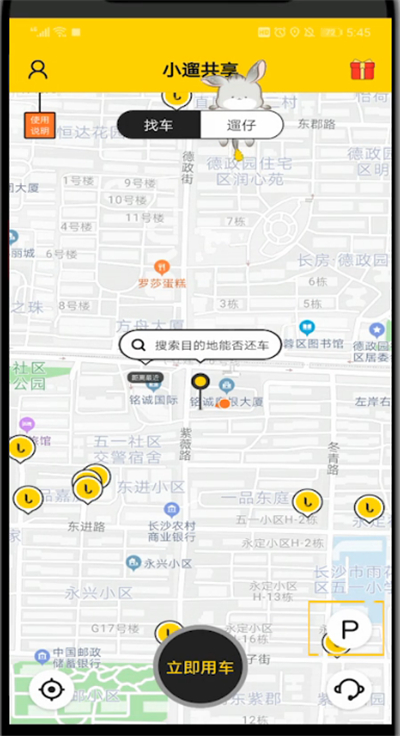 小遛中进行还车的简单操作截图