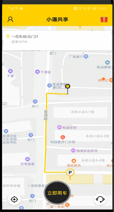 小遛中进行还车的简单操作截图