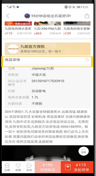 拼多多中查看商品详情页的详细步骤截图