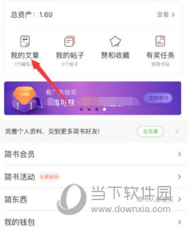 简书APP怎么删除文章 过期文章清理方法