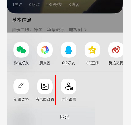 qq音乐音乐口味怎么设置（qq音乐关闭音乐口味操作方法）