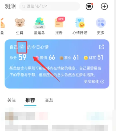 测测app怎么改自己的档案 测测星座app修改档案教程