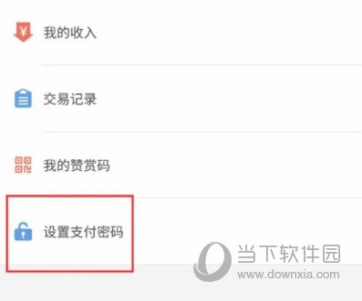 简书APP怎么设置支付密码 账号安全设置方法