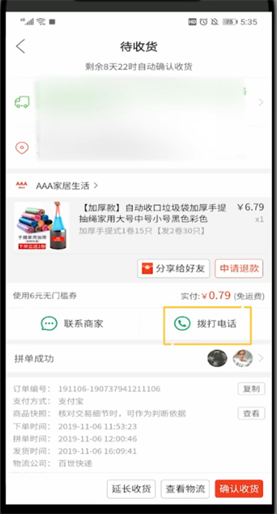 拼多多订单中看电话号码的详细步骤截图