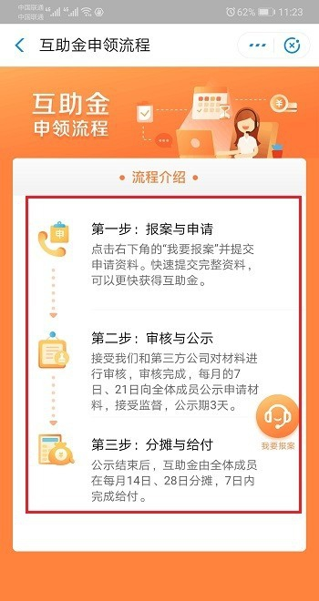 相互宝进行申请互助金的具体操作截图