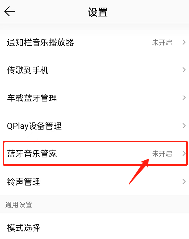 qq音乐蓝牙音乐管家怎么唤醒（qq音乐开启蓝牙音乐管家方法）