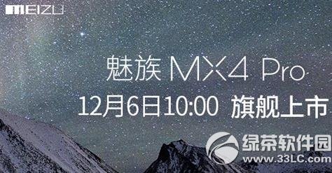 魅族mx4 pro上市时间：mx4 pro上市时间/首发城市