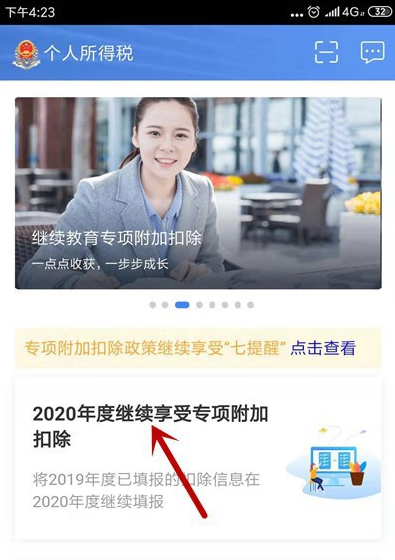 2020个人所得税填写的详细步骤截图