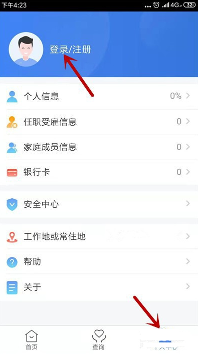 2020个人所得税填写的详细步骤截图