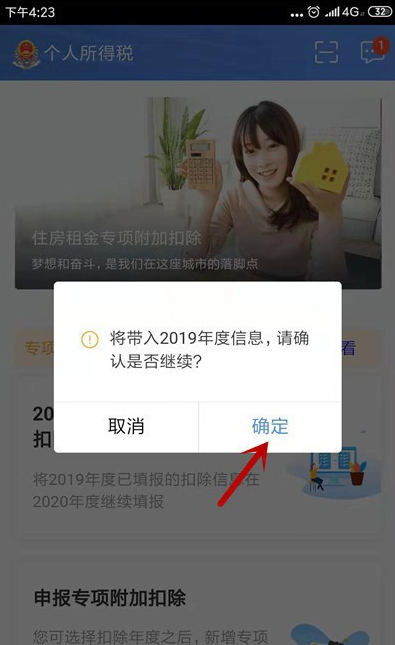 2020个人所得税填写的详细步骤截图