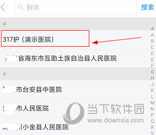 317护APP怎么关联医院