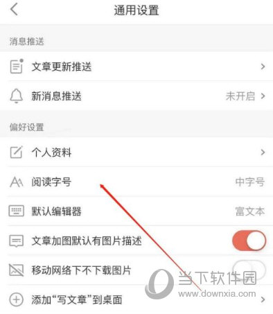 简书APP怎么设置阅读字号 字体大小由你来定