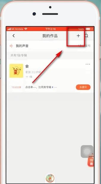 喜马拉雅FM私密图文设置步骤分享