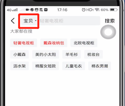 闲鱼进行搜用户的简单操作截图