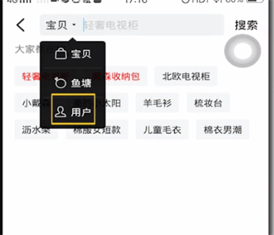 闲鱼进行搜用户的简单操作截图