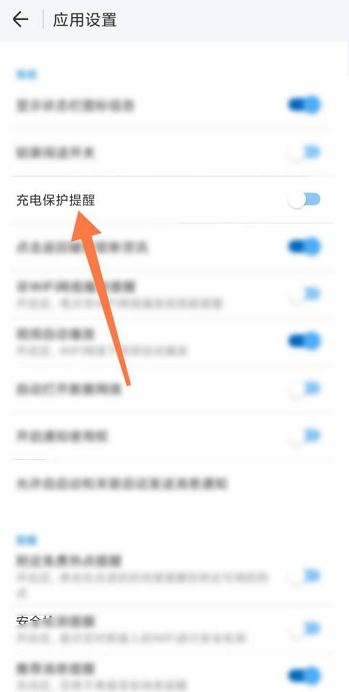 wifi万能钥匙怎么开启充电保护提醒（wifi万能钥匙充电保护提醒开启设置方法）