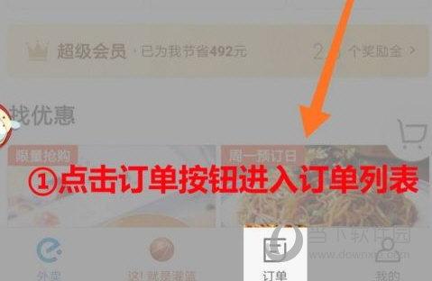 饿了么评价怎么晒图 看完你就学会了