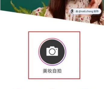 美妆相机如何存储美颜参数 美妆相机设置美颜效果方法