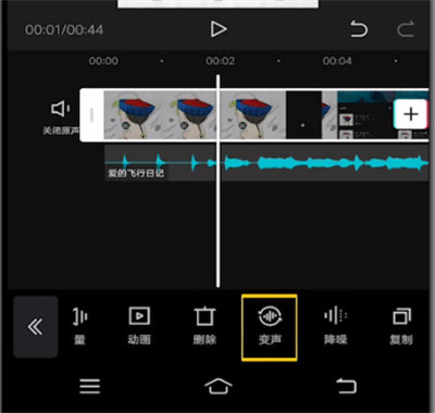 剪映中变声的操作方法截图