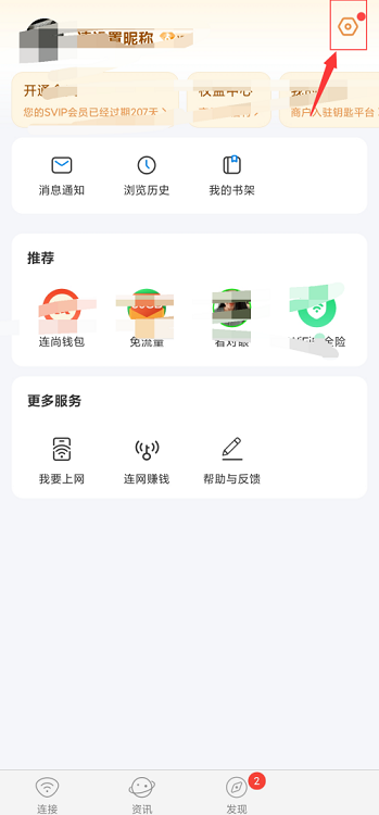 wifi万能钥匙怎么开启新版本提醒 wifi万能钥匙新版本提醒消息开启方法