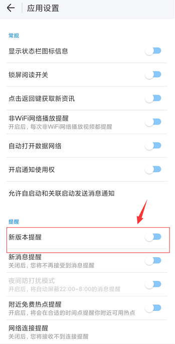 wifi万能钥匙怎么开启新版本提醒（wifi万能钥匙新版本提醒消息开启方法）