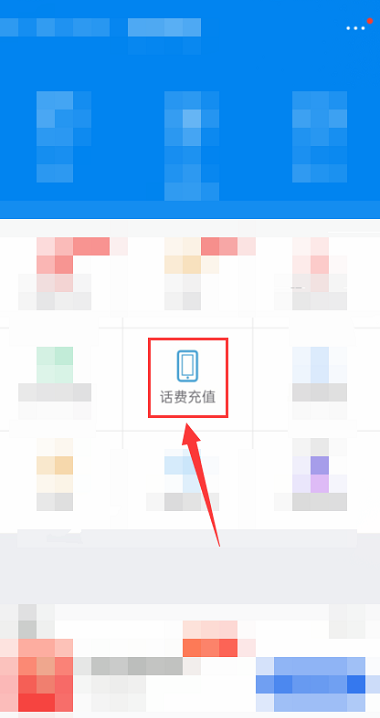 wifi万能钥匙怎么充值话费（wifi万能钥匙充值话费流量操作方法）