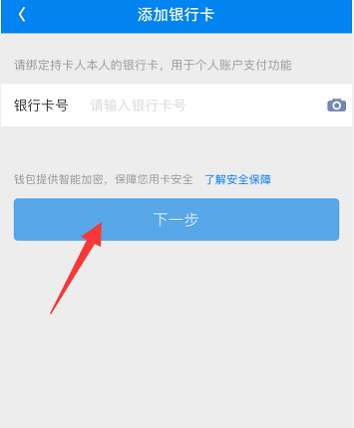 wifi万能钥匙怎么添加银行卡（wifi万能钥匙银行卡绑定操作方法）