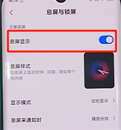 小米cc9pro打开息屏时钟的简单步骤截图