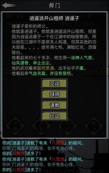 放置江湖天狼教玩法攻略