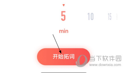 拓词APP怎么背单词