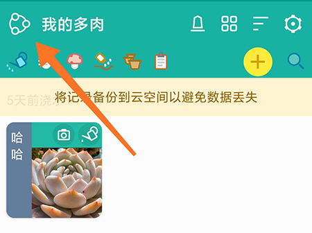 多肉成长记怎么加好友 把自己的多肉分享给朋友