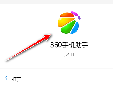 360手机助手怎么取消桌面快捷图标 360手机助手桌面快捷图标设置方法