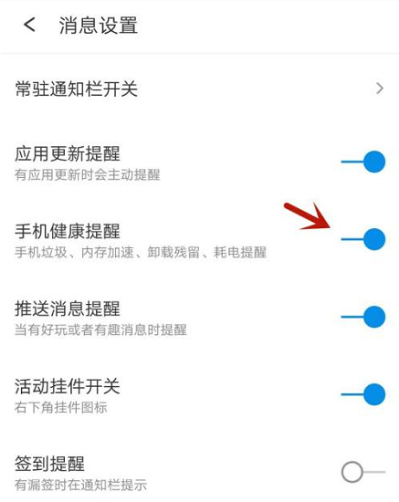 360手机助手怎么开启手机健康提醒（360手机助手手机健康提醒设置方法）
