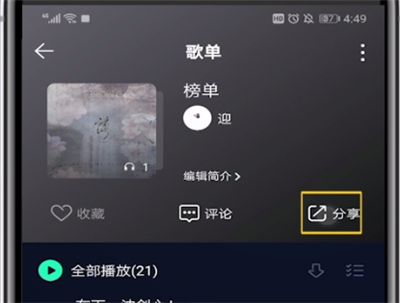 qq音乐歌单进行分享的简单方法截图
