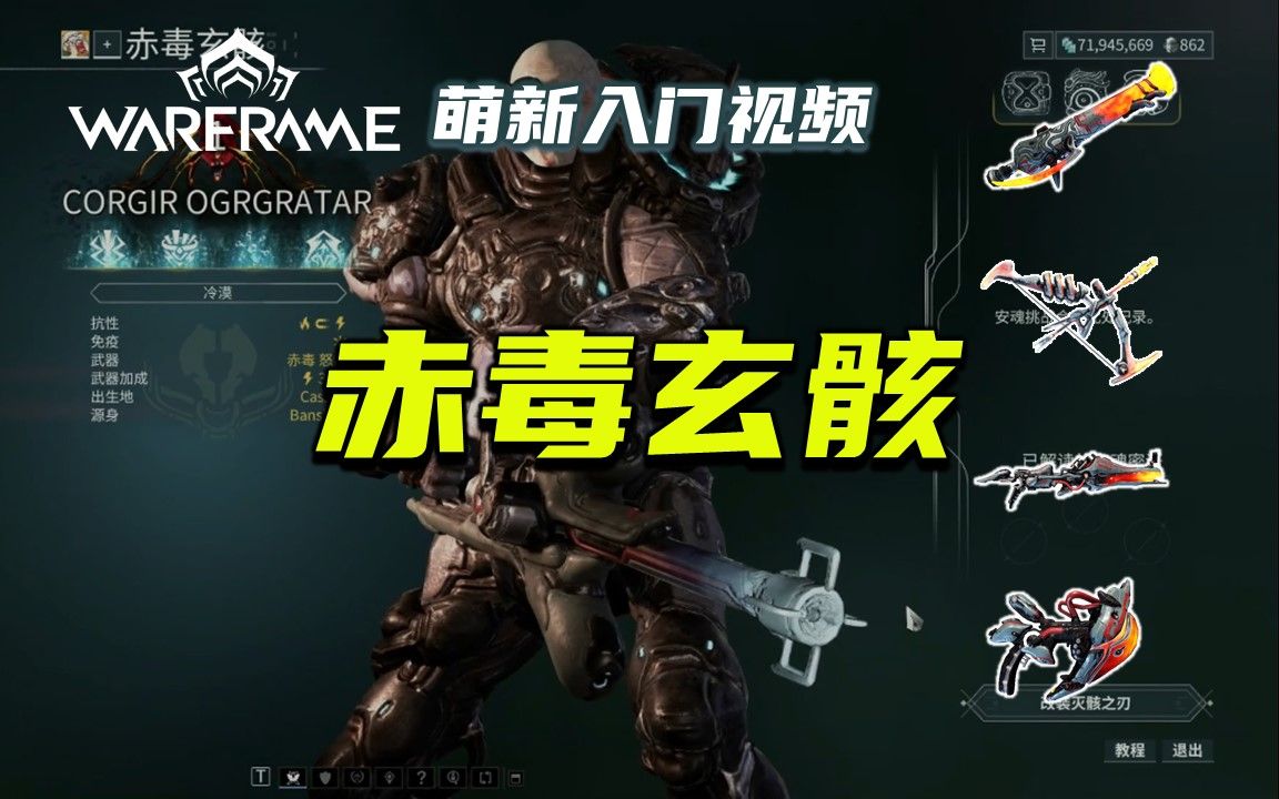 warframe赤毒武器怎么获得 信条c喷怎么获得