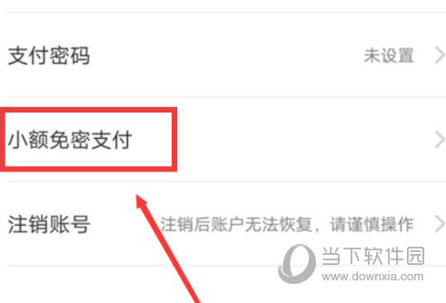 饿了么怎么关闭免密支付