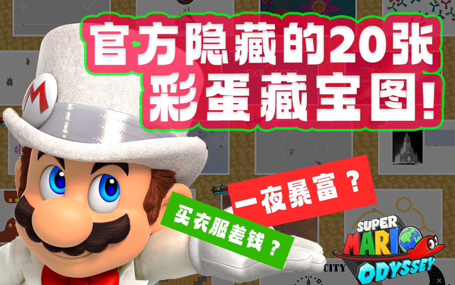 马里奥奥德赛湖之国石头怎么挪开 上古卷轴5有哪些有趣的mod